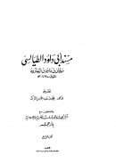 مسند أبي داود الطيالسي ( ط – دار هجر ) ( 1-4 )