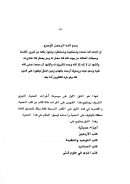 الذيل على موسوعة أطراف الحديث النبوي الشريف