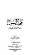 محبة الرسول صلى الله عليه و سلم بين الاتباع والابتداع