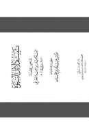 تثبيت دلائل النبوة