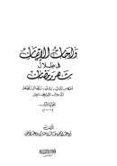 واحات الإيمان في ظلال شهر رمضان ( سنن وآداب ، أحكام وفضائل ، قصص ومواعظ )