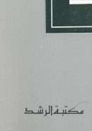 ختم النبوة في ضوء القرآن والسنة