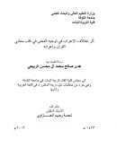 أثر إختلاف الإعراب في توجيه المعنى في كتب معاني القرآن وإعرابه – رسالة دكتوراة