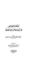 أحكام الإختلاف في رؤية هلال ذي الحجة