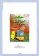 أحكام الزكاة على ضوء المذاهب الأربعة