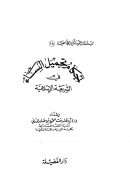 أحكام تجميل النساء في الشريعة الإسلامية