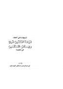 تنبيهات على أخطاء نزهة المتقين شرح رياض الصالحين في العقيدة