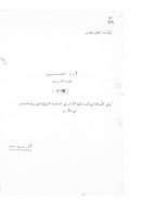 أدب الروح عند العرب – رسالة ماجستير
