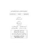 الإستشراق في فكر محمد أركون بين الشعور بالمديونية والرغبة في التجاوز – مقالة في مجلة إسلامية المعرفة ص47 ( ومجموعة مقالات )
