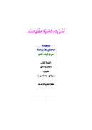 أسس بناء شخصية الطفل المسلم