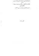 أسطورة الموت والإنبعاث في الشعر العربي الحديث – رسالة ماجستير