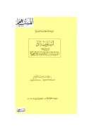 أسلوب إذ في ضوء الدراسات القرآنية والنحوية ( ط – مجلة حوليات كلية الآداب )