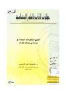 أصول النحو عند البغدادي – دراسة في شواهد الخزانة ( مقالة )