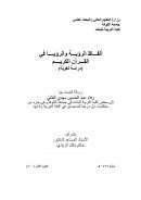 ألفاظ الرؤية والرؤيا في القرآن الكريم ( دراسة لغوية ) – رسالة ماجستير