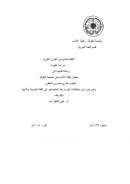 ألفاظ السمع في القرآن الكريم – دراسة لغوية ( رسالة ماجستير )