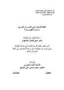 ألفاظ الغفران في القرآن الكريم – دراسة لغوية ( رسالة ماجستير )