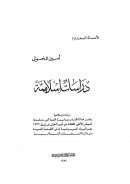 دراسات إسلامية – أمين الخولي