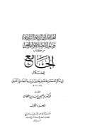 أهل الملل والردة والزنادقة وتارك الصلاة والفرائض من كتاب الجامع للخلال – الجزء الأول ( ط – مكتبة المعارف )