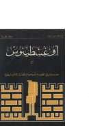 أوغسطينوس مع مقدمات في العقيدة المسيحية والفلسفة الوسيطية