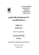 ( إذ ) وإستعمالاتها في القرآن الكريم بين النحاة والمفسرين – رسالة ماجستير