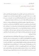 إشكاليات التقنين والتجديد في الفقه الإسلامي