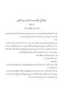 إعلام الأبي بحكم صوت المرأة على الرجل الأجنبي