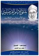 إمام عصره – الإنسان