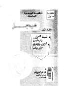 فلسفة هيجل – هيجل والديمقراطية ( المكتبة الهيجلية الدراسات – المجلد الثاني )