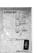 المجموعة الكاملة لمؤلفات جبران خليل جبران – نصوص خارج المجموعة