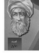 ابن رشد اليوم – الإرهاب وتدريس الفلسفة