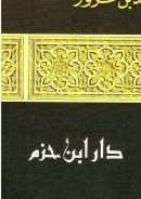 فهرسة محمد بن قاسم القادري المسماة إتحاف أهل الدراية بما لي من الأسانيد والرواية