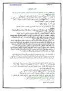 آداب المناظرة – عمرو سليم