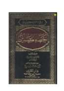 إرشاد السالكين إلى أخطاء المصلين