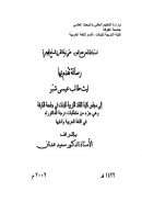 إستنباط المعنى عند العرب حتى نهاية القرن السابع للهجرة – رسالة دكتوراة