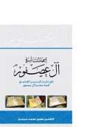 إسهامات أسرة آل عصفور في تاريخ البحرين العلمي