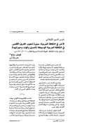 الآخر في الثقافة العربية – صورة شعوب الشرق الأقصى في الثقافة العربية الوسيطة ( الصين والهند وجيرانهما ) – مقالة في مجلة إضافات