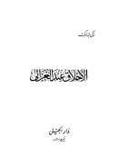 الأخلاق عند الغزالي