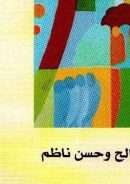 الإتجاهات الأساسية في علم اللغة