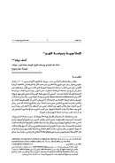 الإسلاموية وسياسة اللهو – مقالة في مجلة إضافات