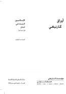 الإسلاميون السنة في لبنان – قوة صاعدة