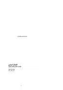 الإصلاح السياسي في محراب الأزهر والإخوان المسلمين