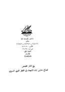 الأخلاق والسياسة – ريمون بولان
