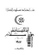 الأقباط والإسلام – حوار