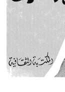 البدائع والطرائف – جبران خليل جبران