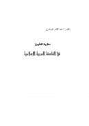 نظرية التأويل في الفلسفة العربية الإسلامية