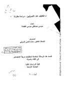 مباحث التكليف عند الأصوليين – دراسة مقارنة ( رسالة ماجستير )