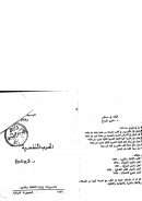 الحرب النفسية – فخري الدباغ