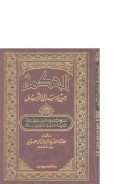 الحكمة من إرسال الرسل ( منهج الرسل في الدعوة إلى الله – الطريقة المثلى في الدعوة إلى الله )