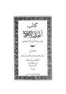 الخلاصة اللاهوتية – المجلد الخامس ( ترجمة من اللاتينية إلى العربية – الخوري بولس عواد )