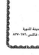 الدرة المضية في القراءات الثلاثة المتممة للعشرة